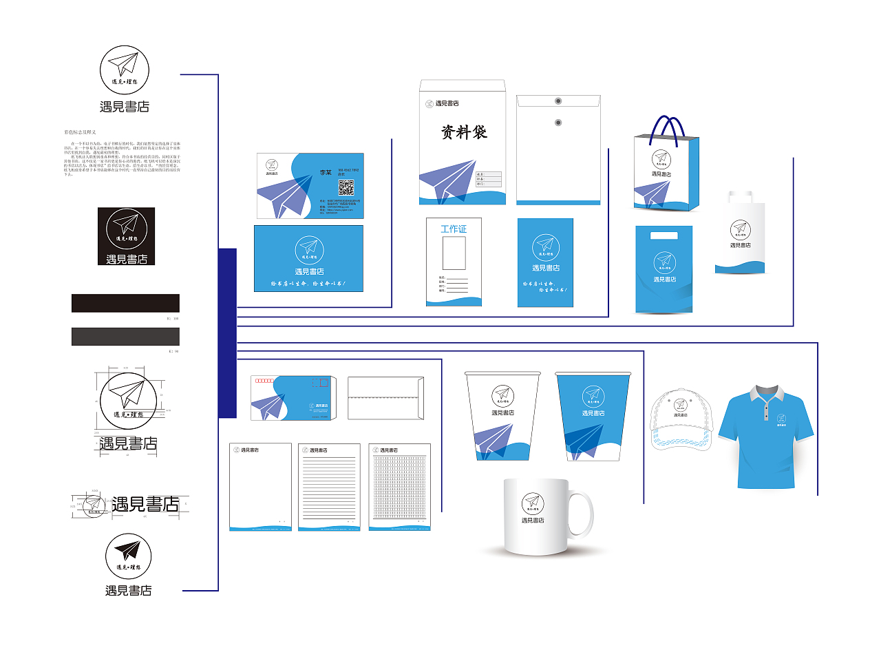遇見書店VI系統設計 構筑品牌靈魂的企業形象之旅