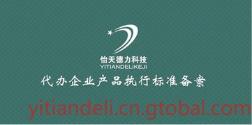 代理撰寫提交企業(yè)產品標準商務代理代辦服務